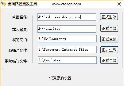 win7桌面路径更改工具 桌面路径修改工具