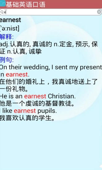 基础英语口语软件 v2.1.3 安卓最新版0