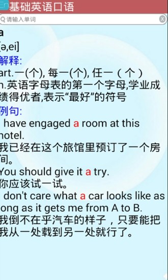 基础英语口语app 基础英语口语软件