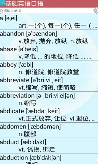 基础英语口语软件 v2.1.3 安卓最新版2