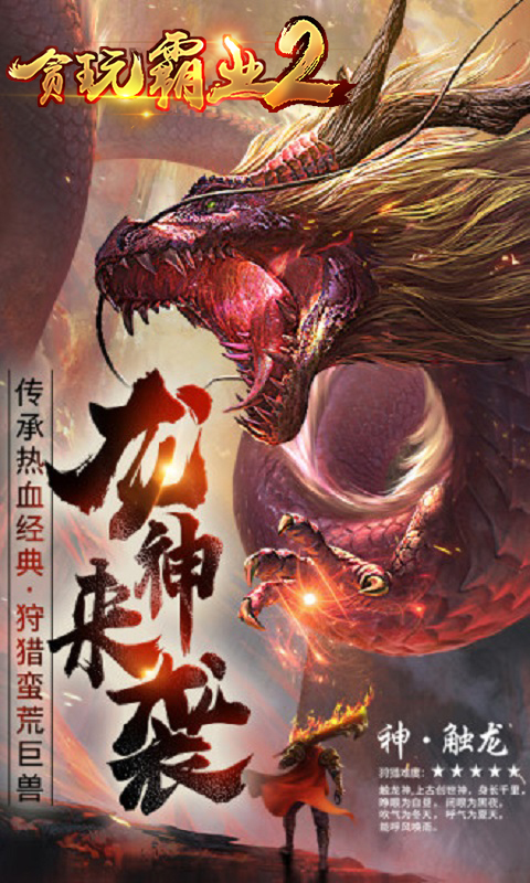 贪玩霸业2手机版 v1.0.0 安卓版2