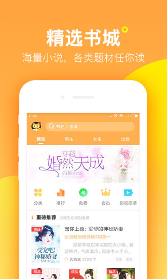 七猫精品小说app v5.10 安卓最新版1