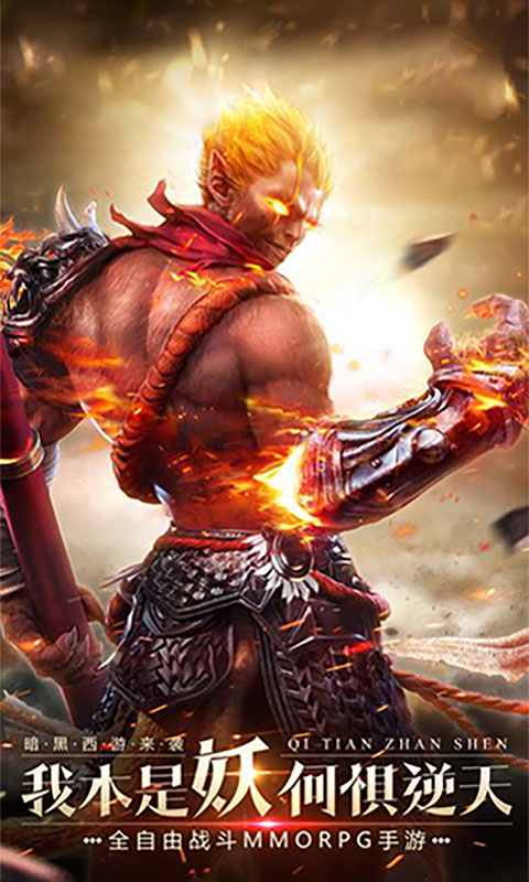 齐天战神超v版 v4.1.1 安卓版 1