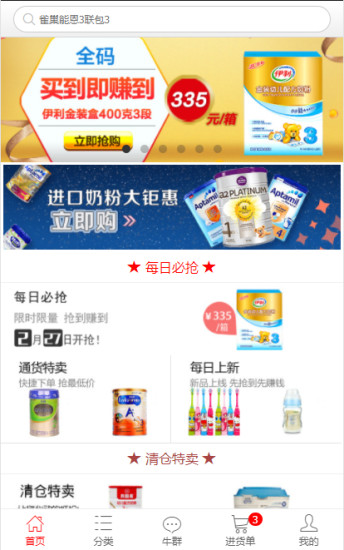 一起牛母婴app v3.5.5 安卓官方版2