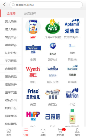 一起牛母婴app v3.5.5 安卓官方版3