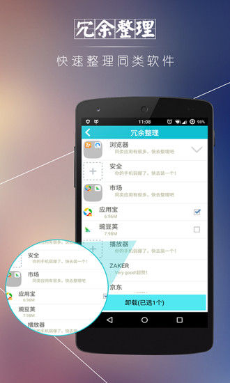 安卓优化清理大师手机版 v7.1.0 安卓版0