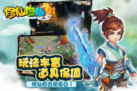 修仙修仙手游 v2.1.0 安卓版1