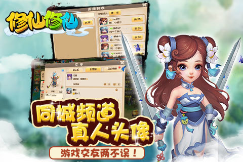 修仙修仙手游 v2.1.0 安卓版4