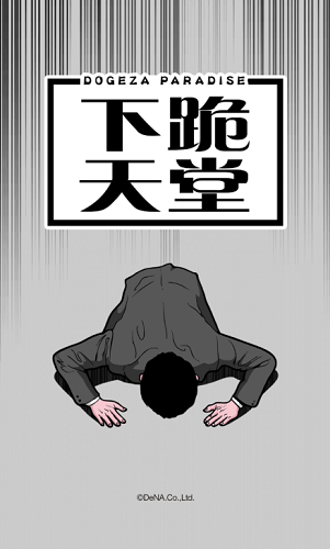 抖音下跪天堂中文版 v1.0.0 安卓版0