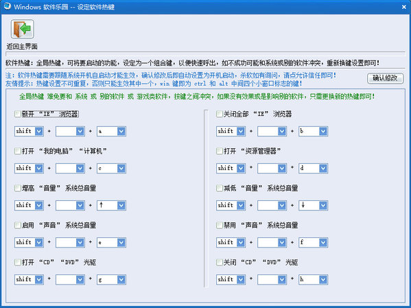 windows软件乐园(电脑优化软件) v1.0 绿色版0