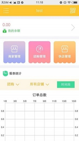 趣同城商家app v3.0.0 安卓版1