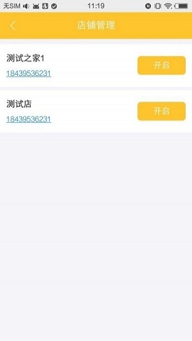 趣同城商家app v3.0.0 安卓版3