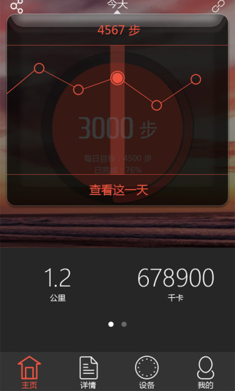 veryfit2.0客户端 v1.0安卓版2