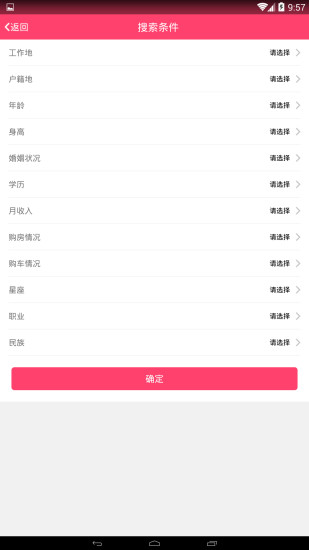相约七月七婚恋网 v1.1.3 安卓版1