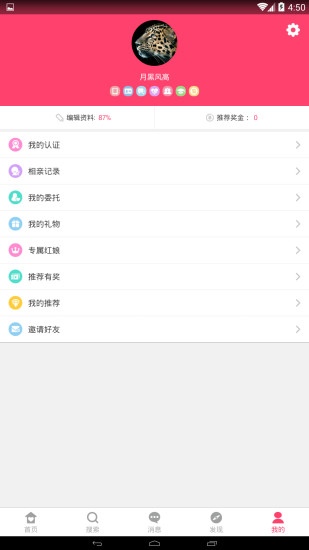 相约七月七婚恋网 v1.1.3 安卓版0