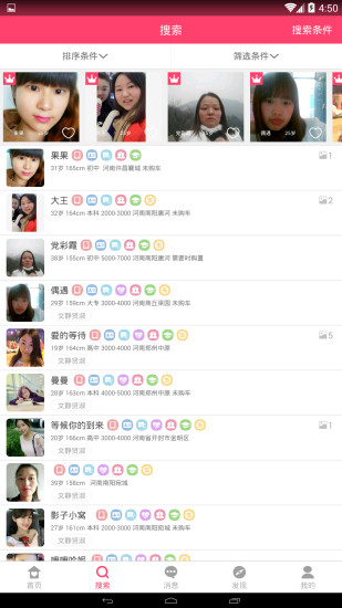 相约七月七婚恋网 v1.1.3 安卓版2