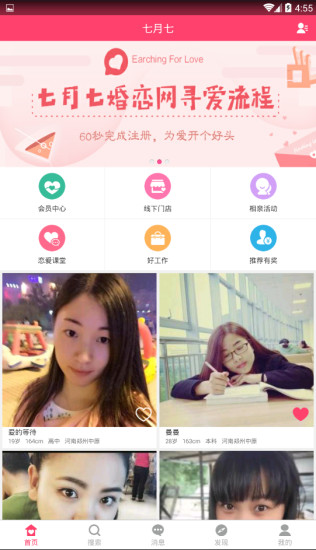 相约七月七婚恋网 v1.1.3 安卓版3