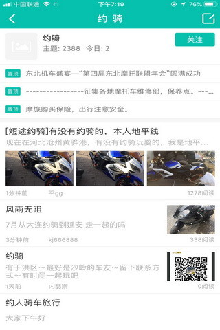 东北摩托联盟app(又名摩托车联盟) v5.61 安卓版2