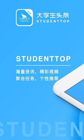 大学生头条手机版 v2.0.2 安卓版2