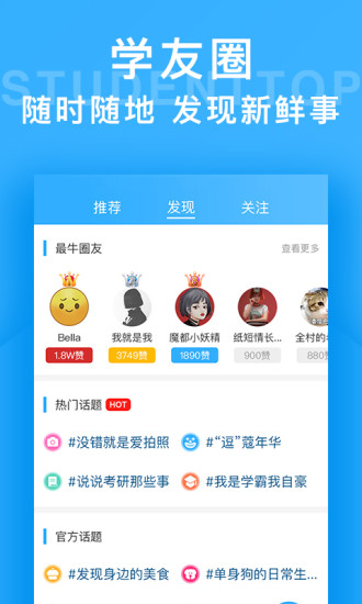 大学生头条手机版 v2.0.2 安卓版4