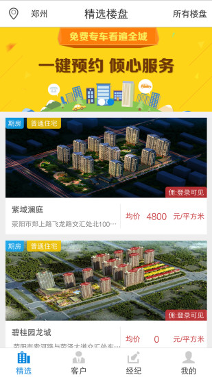 大黄蜂经纪软件 v2.4.2 安卓版2