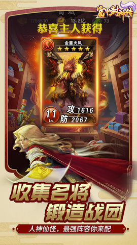 富甲封神传手机版游戏 v7.7.0 安卓版3