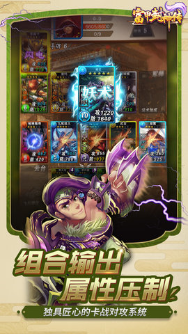 富甲封神传手机版游戏 v7.7.0 安卓版2