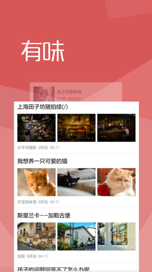 趣味头条手机版 v1.5 安卓版3
