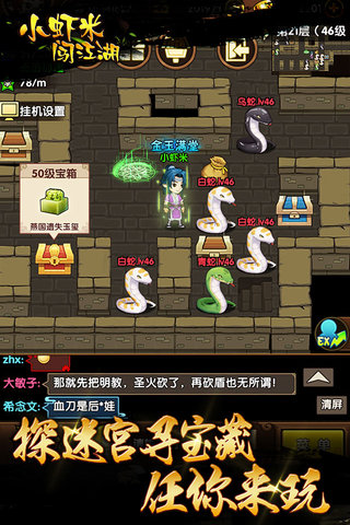 wiki小虾米闯江湖手游 v1.5.0 安卓版1