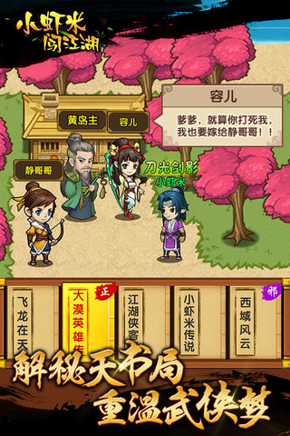 wiki小虾米闯江湖手游 v1.5.0 安卓版2