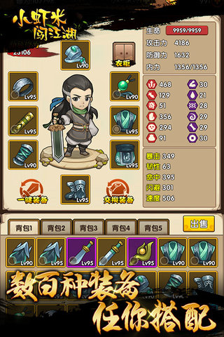 wiki小虾米闯江湖手游 v1.5.0 安卓版0