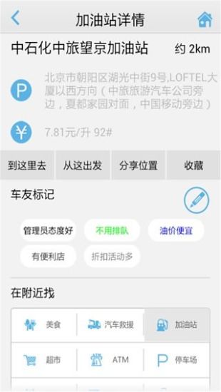 高德车友圈手机版 v3.3.14 安卓版1