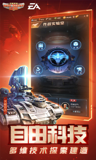 红警ol腾讯手游 v1.4.96 安卓版1