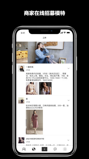熙可模特app v2.2.3 安卓官方版2