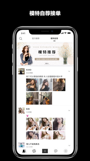 熙可模特app v2.2.3 安卓官方版3