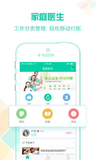 我爱好医生app v1.5.3 安卓版1