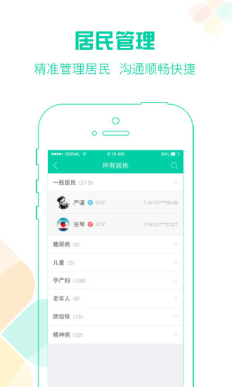 我爱好医生app v1.5.3 安卓版3