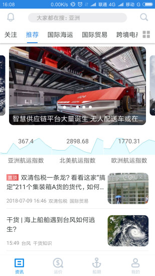 搜航网app v5.0.1 安卓版1