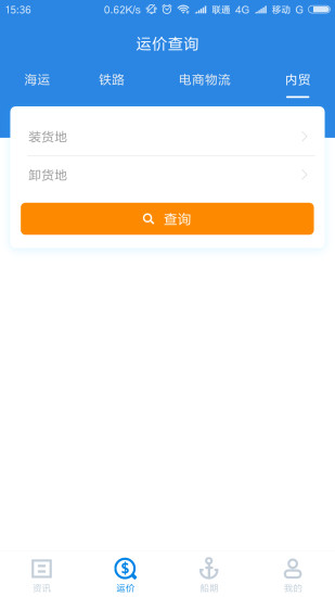 搜航网app v5.0.1 安卓版2