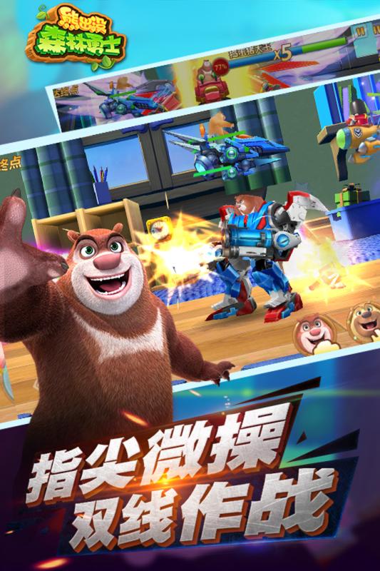 熊出没森林勇士内购修改版 v1.1.7 安卓版2