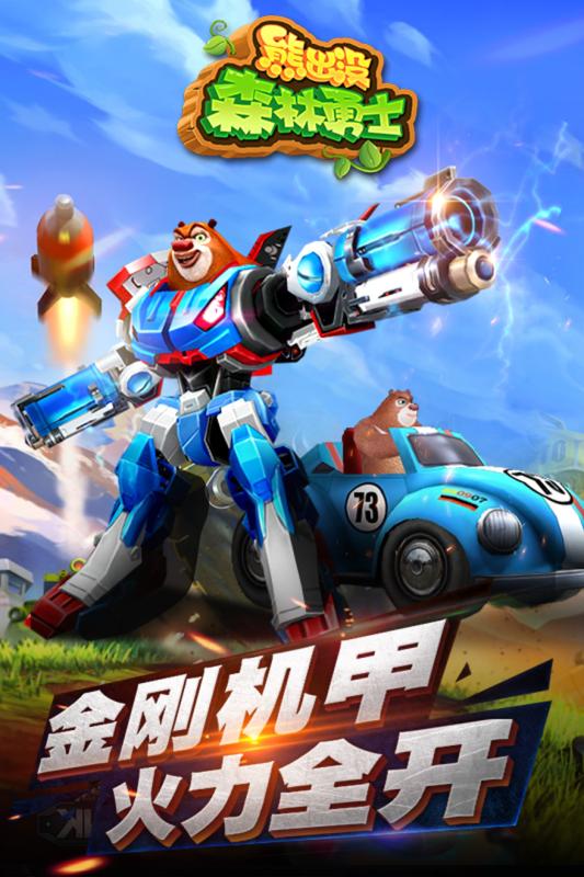 熊出没森林勇士无限金币版 v1.1.7 安卓版1