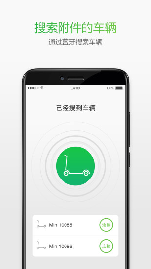 智能骑行软件 v1.2.3 安卓版3