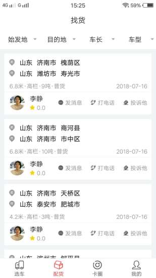 货优优手机版 v1.0 安卓版 0