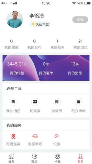 货优优app下载 货优优手机版