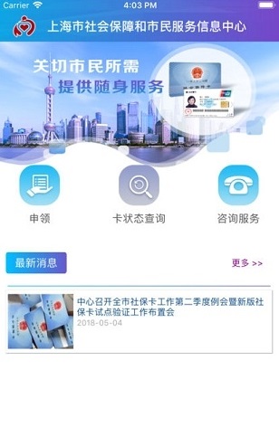上海社保卡app