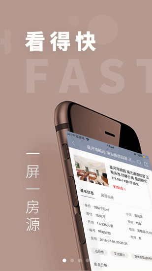 懂房帝手机版 v3.2.4 安卓版3