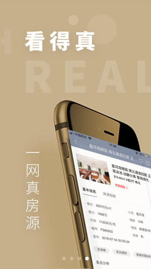 懂房帝手机版 v3.2.4 安卓版2