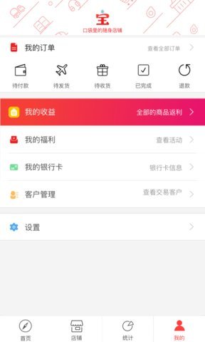 移动销售宝app v3.1.8 安卓版3