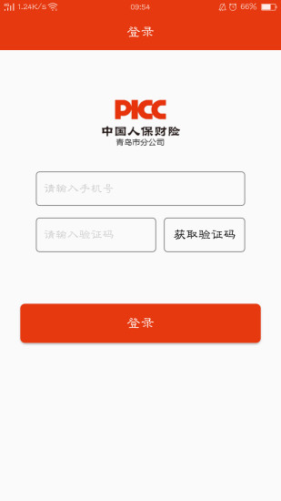 青岛人保app v1.18 安卓版0