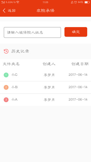 青岛人保app v1.18 安卓版2